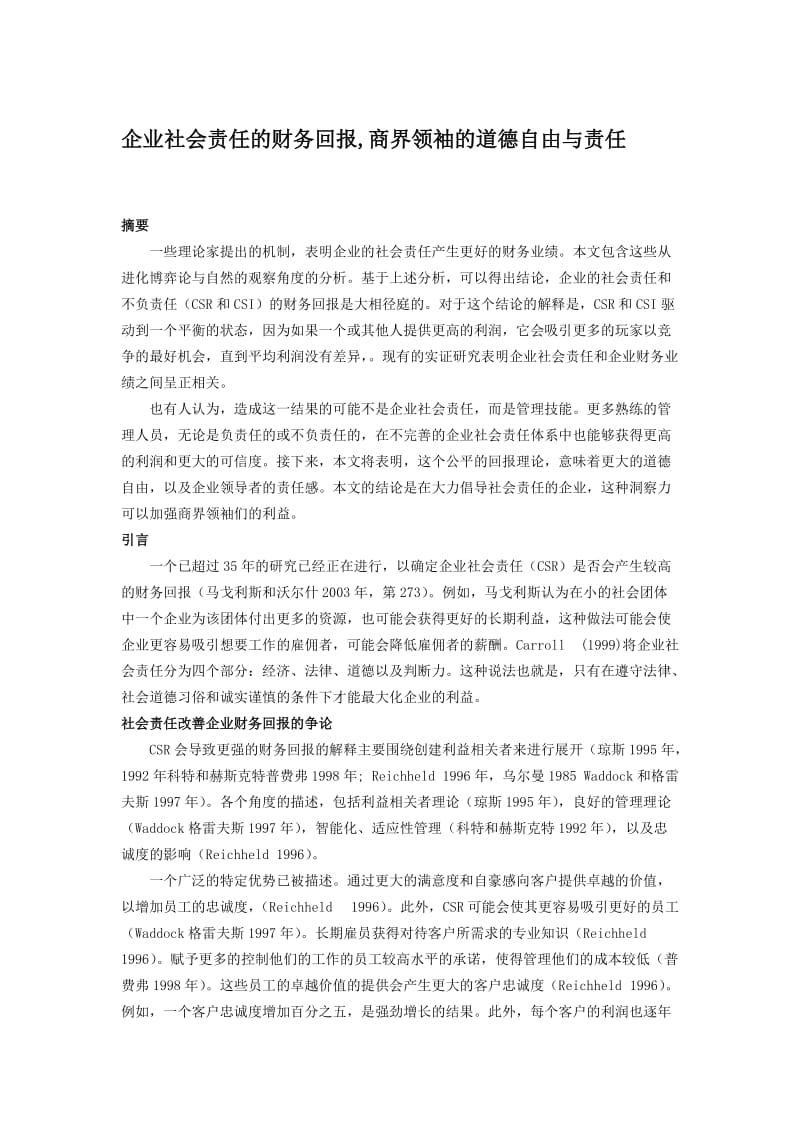 基于企业生命周期的社会责任财务目标体系的构建外文翻译.doc_第1页