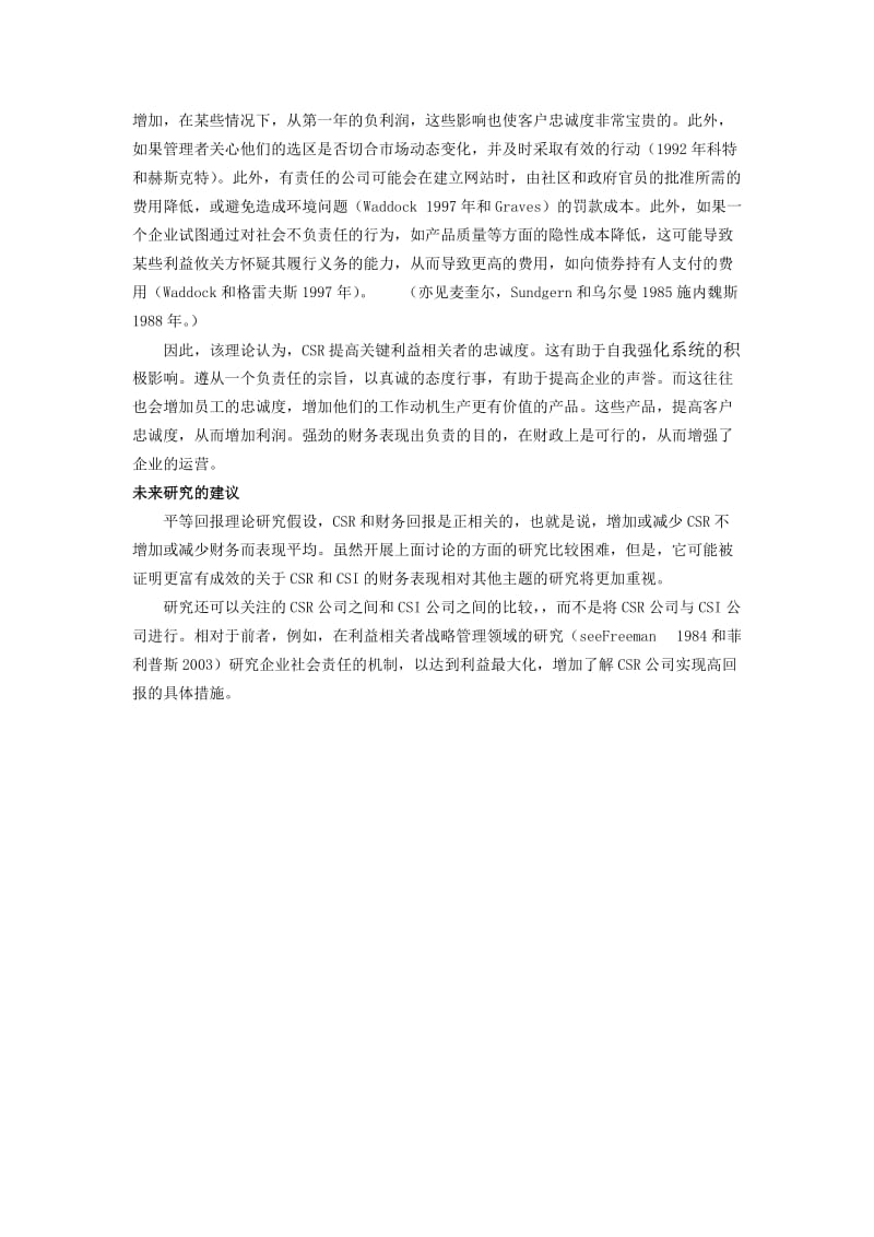 基于企业生命周期的社会责任财务目标体系的构建外文翻译.doc_第2页