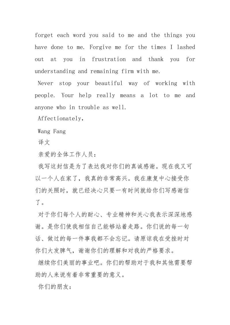 [高考英文感谢信中英对照] 感谢信格式英文高考.docx_第2页