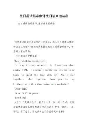 生日邀请函带翻译生日请柬邀请函.docx