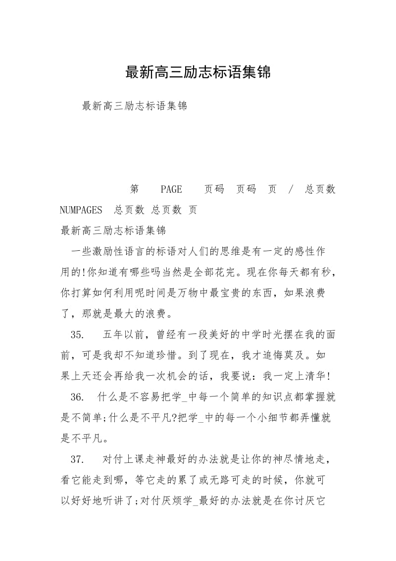 最新高三励志标语集锦.docx_第1页