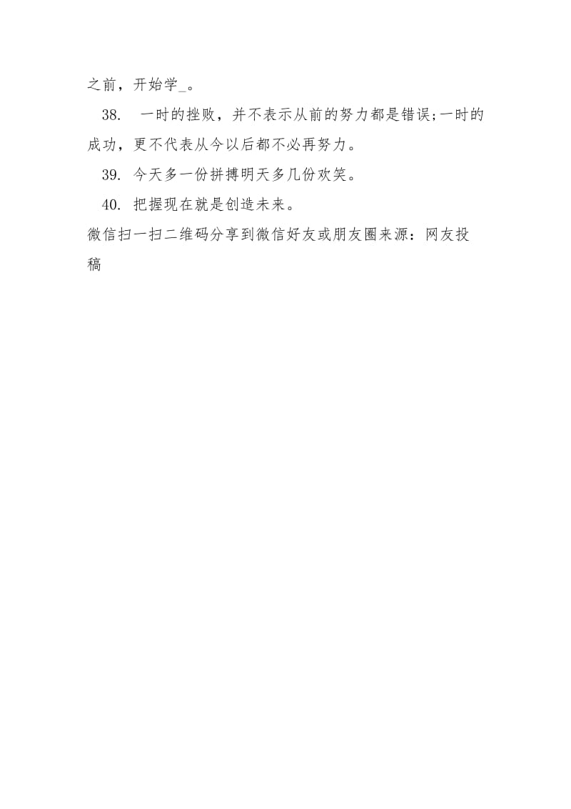 最新高三励志标语集锦.docx_第2页