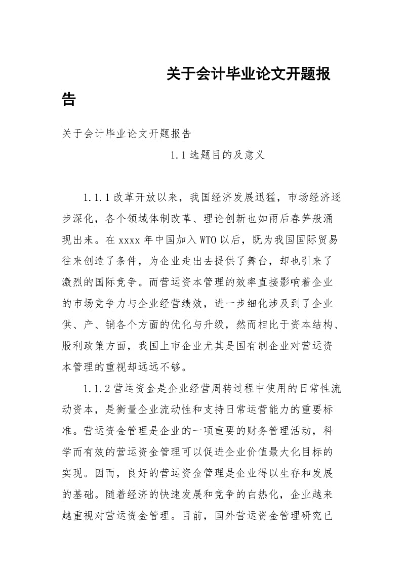 关于会计毕业论文开题报告.docx_第1页