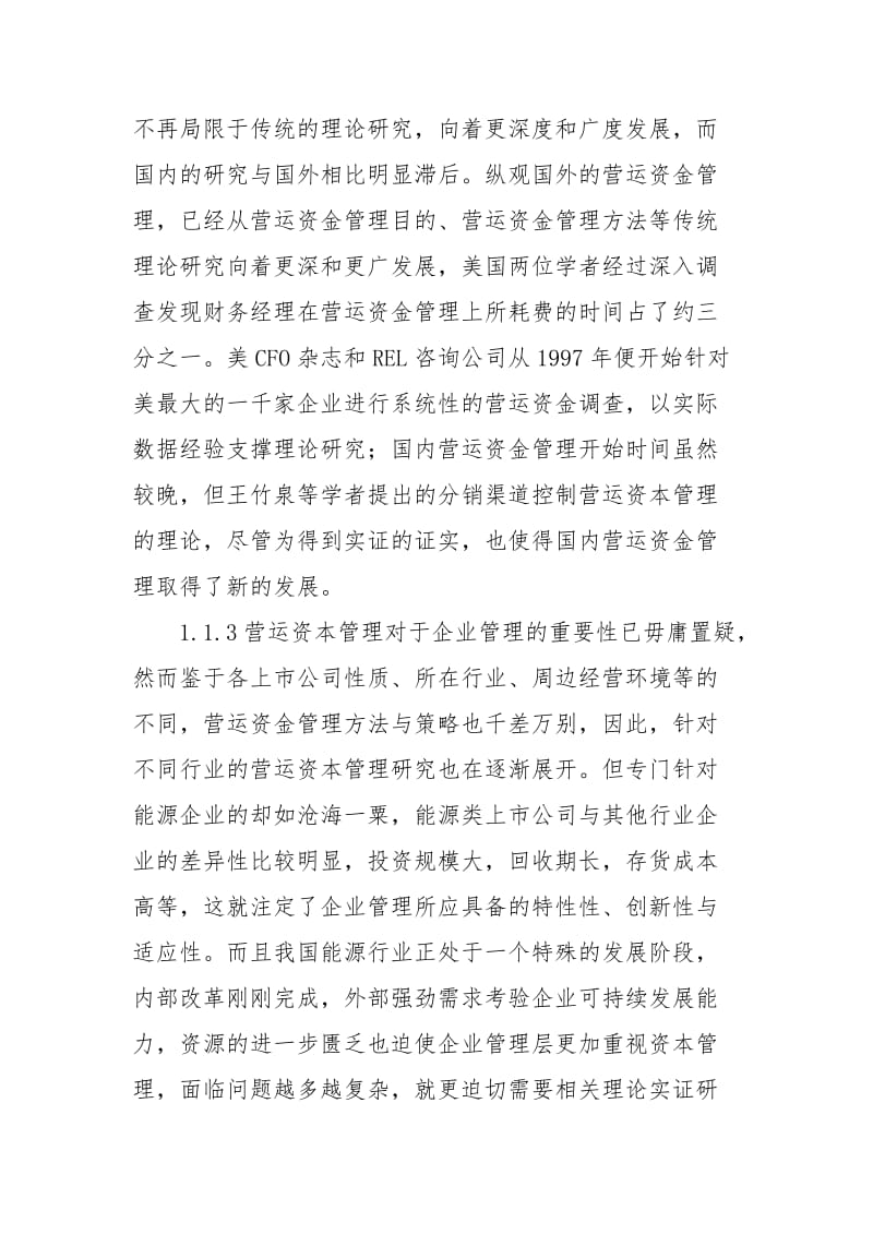 关于会计毕业论文开题报告.docx_第2页