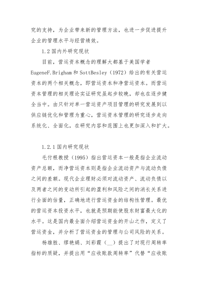 关于会计毕业论文开题报告.docx_第3页