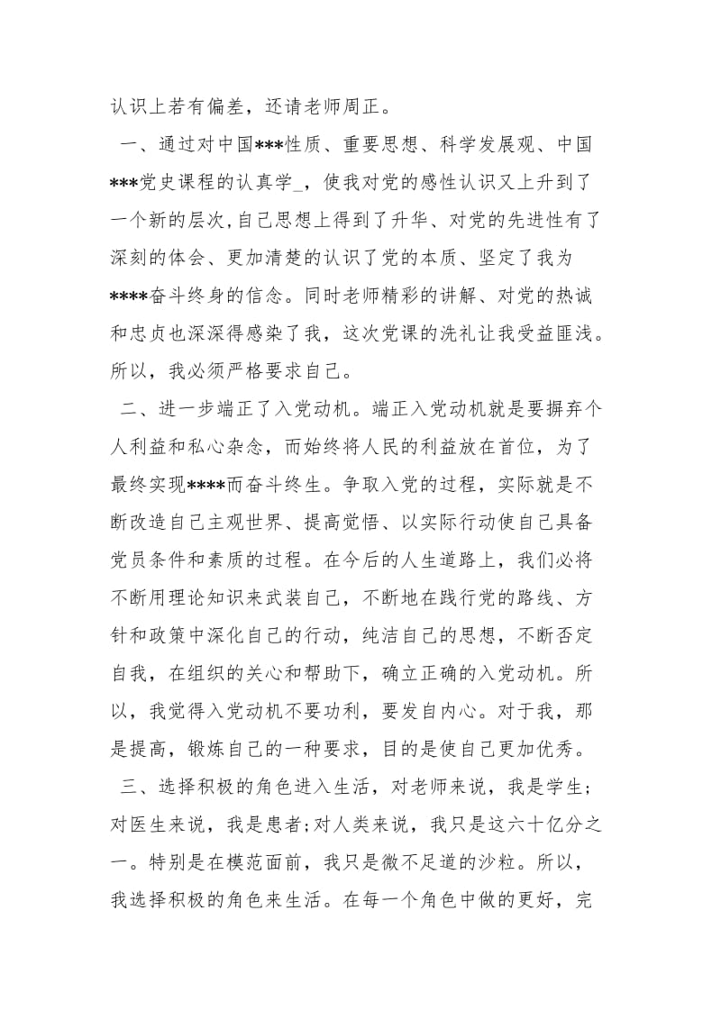 xxxx新学期思想汇报总结 xxxx党员个人思想汇报.docx_第2页