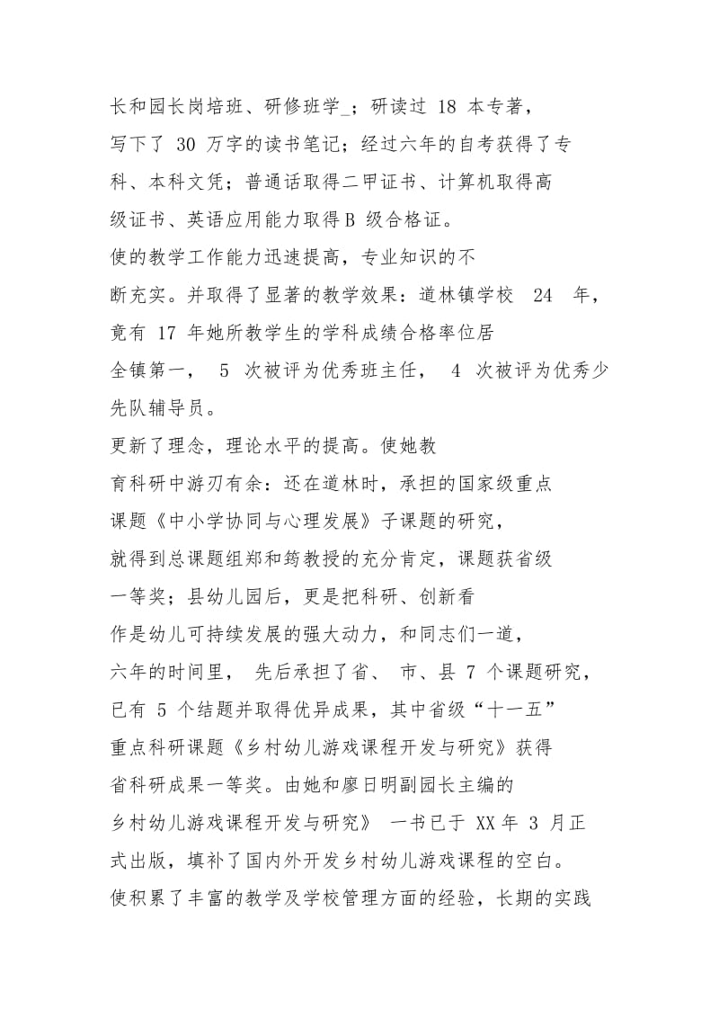 教师党员申报材料.docx_第3页