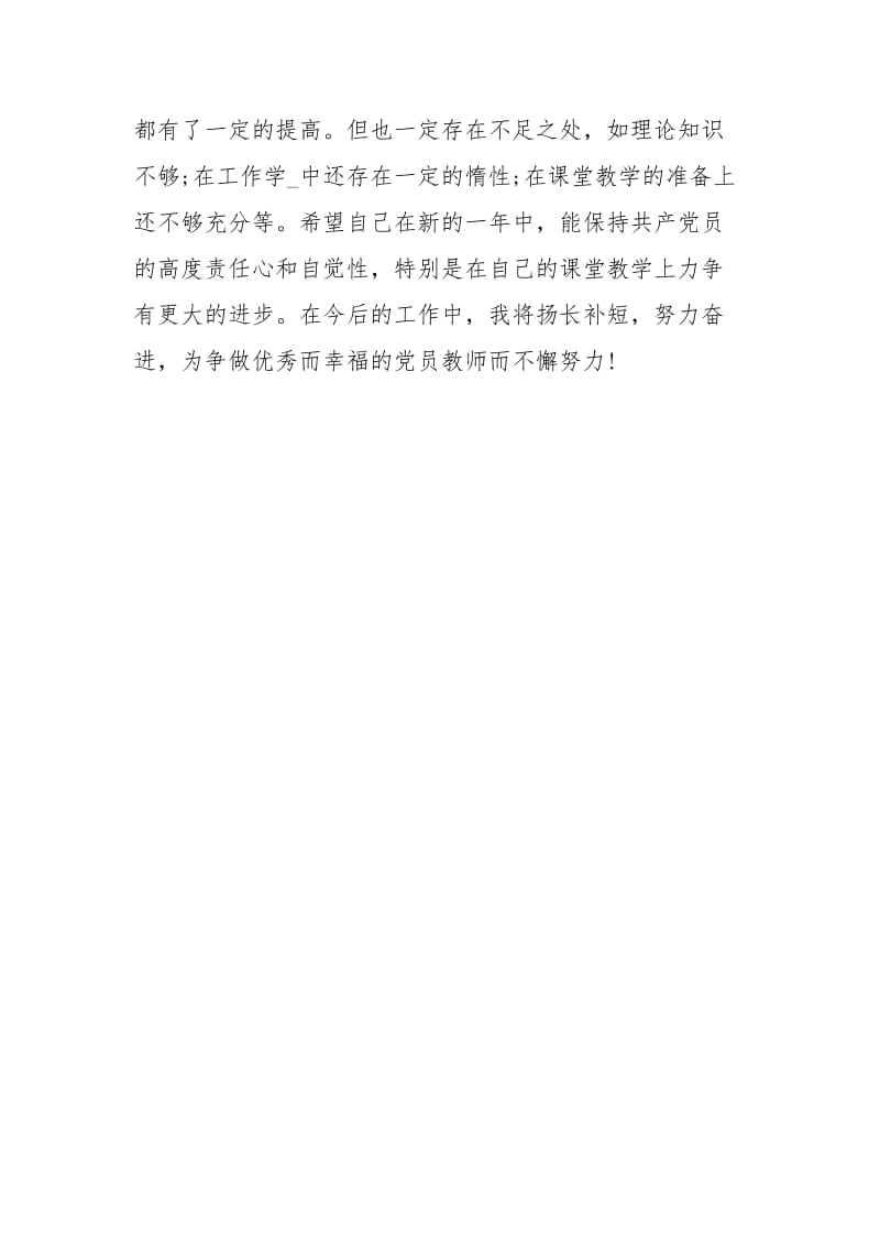 xxxx民主评议党员个人总结800字-党员自评表.docx_第2页