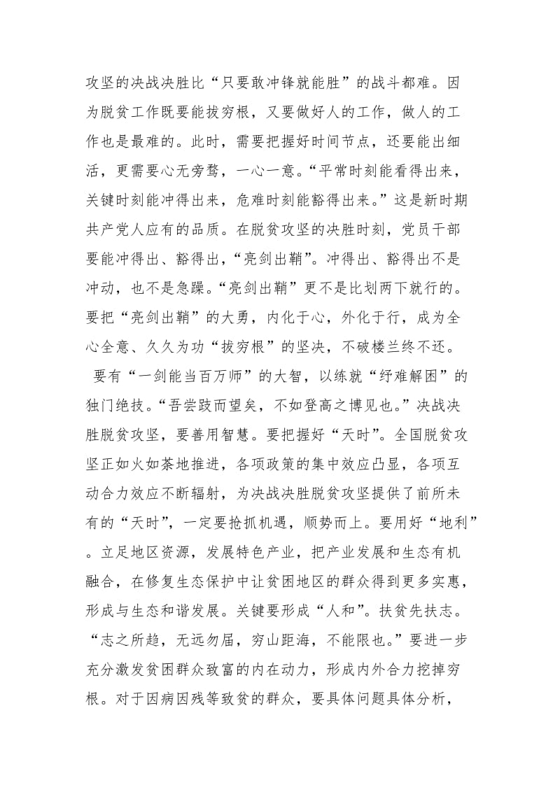 脱贫攻坚全面小康要有“亮剑”精神个人工作心得.docx_第2页