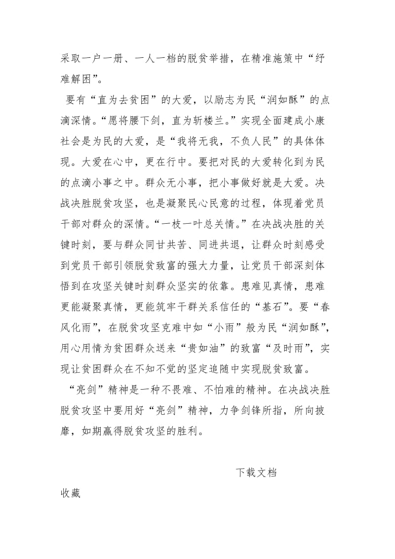 脱贫攻坚全面小康要有“亮剑”精神个人工作心得.docx_第3页