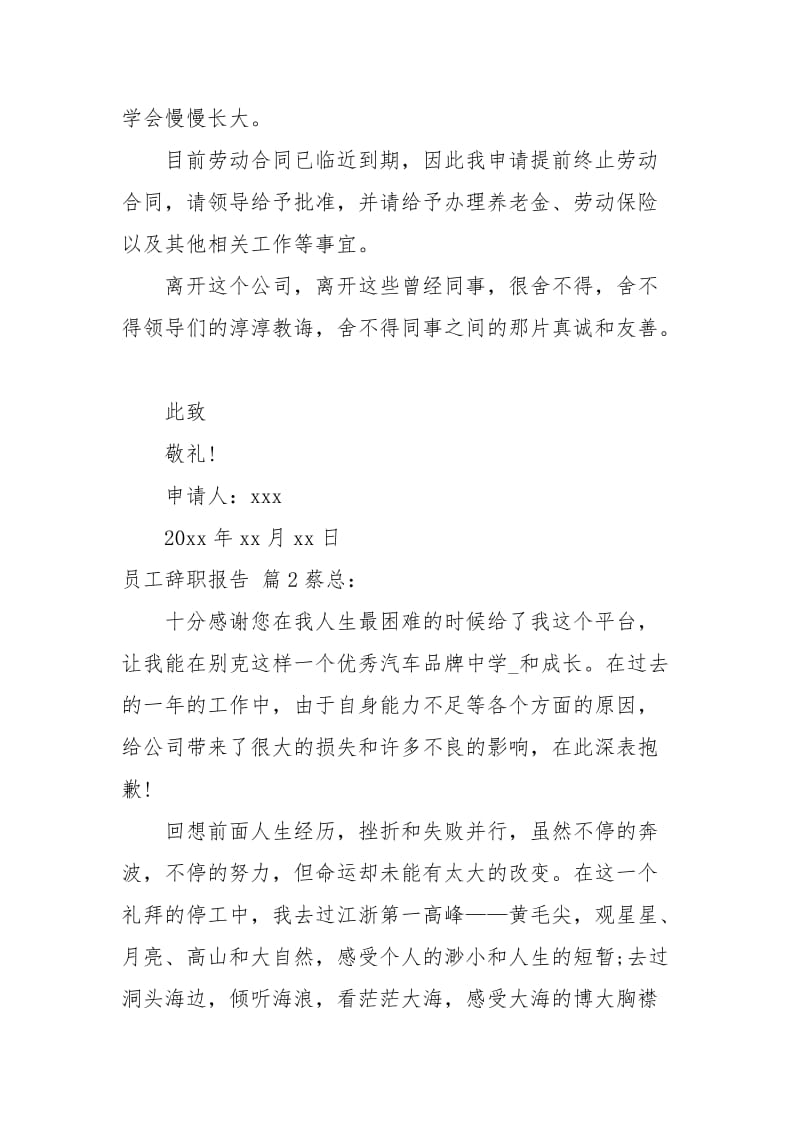 有关员工辞职报告模板合集七篇.docx_第2页