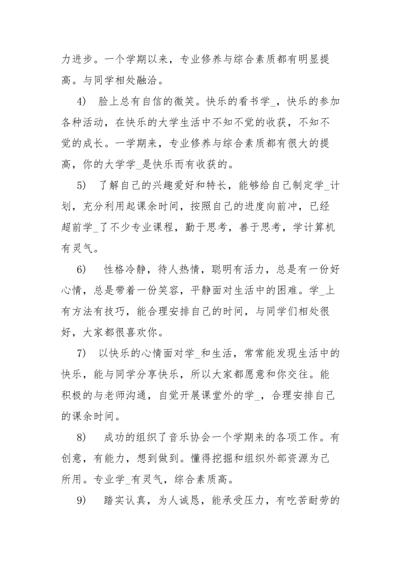 【大学生班主任评语100字】 大学生班主任鉴定评语.docx_第2页