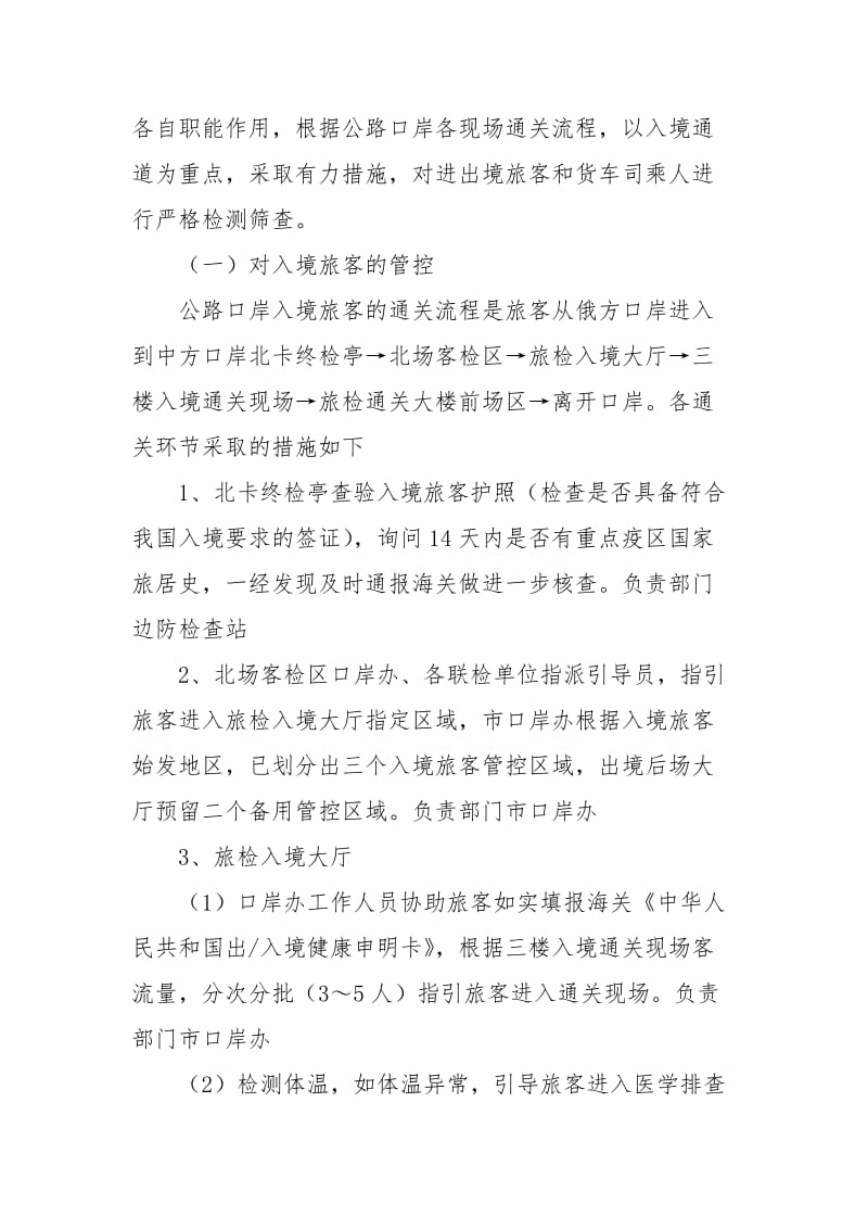 2021口岸防控新冠肺炎疫情输入应急预案（4页）.docx_第2页