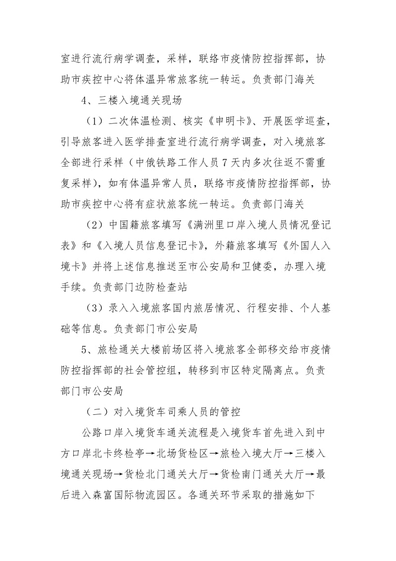 2021口岸防控新冠肺炎疫情输入应急预案（4页）.docx_第3页