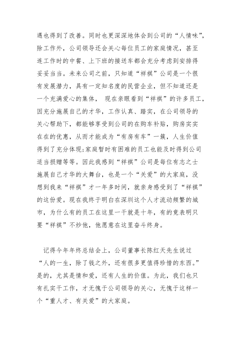 工作总结物业管理员终工作总结例文.docx_第2页