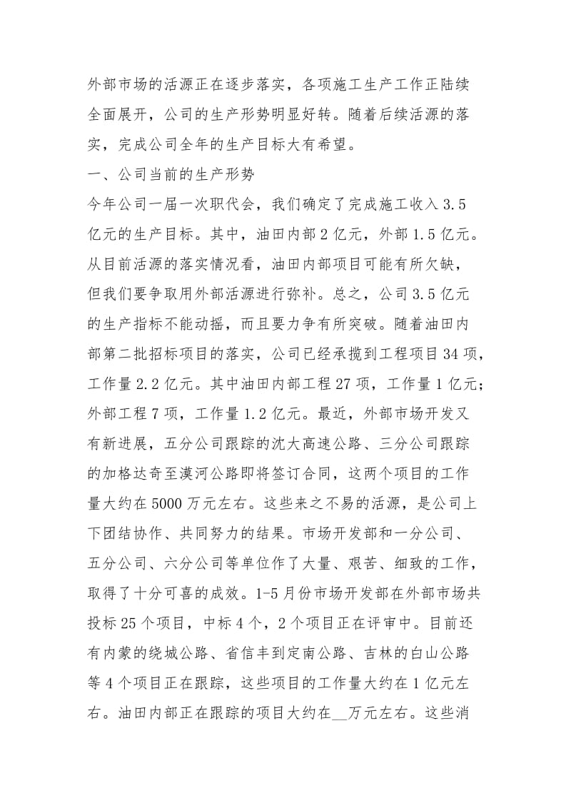 公司成本效益活动大会工作报告.docx_第2页