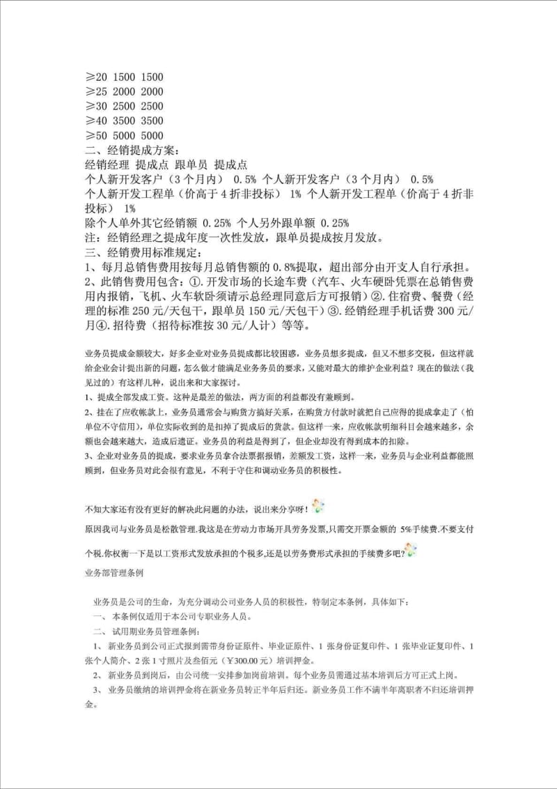 五种销售人员,业务员提成管理制度方案汇总.doc_第2页