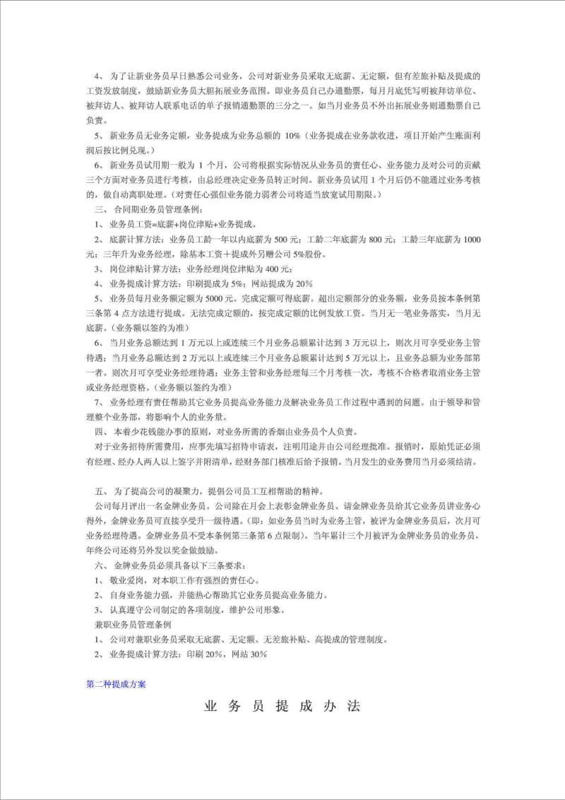 五种销售人员,业务员提成管理制度方案汇总.doc_第3页