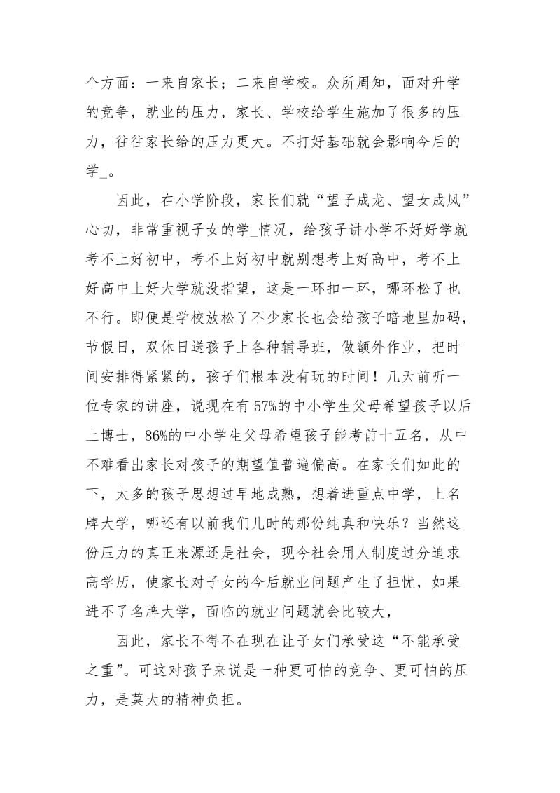 有关小学生减负心得体会精品文档.docx_第2页