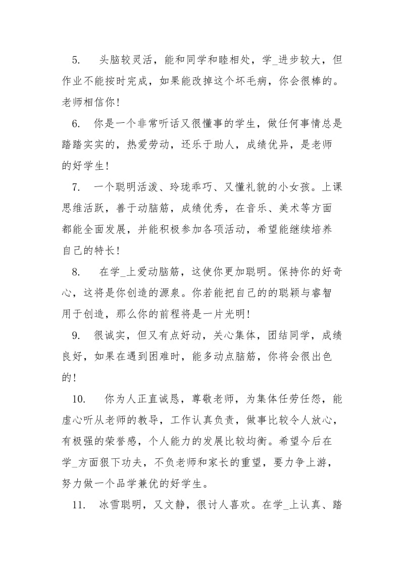 班主任对学生评语汇总（7页）.docx_第2页