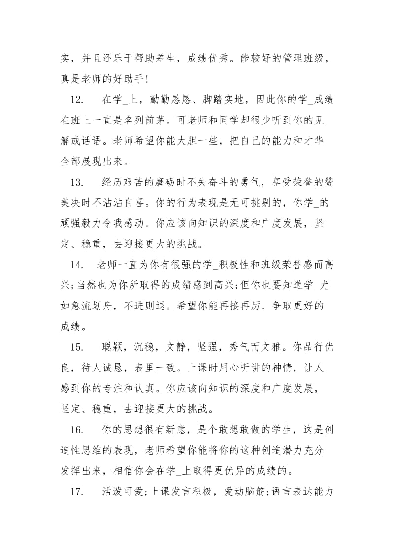 班主任对学生评语汇总（7页）.docx_第3页