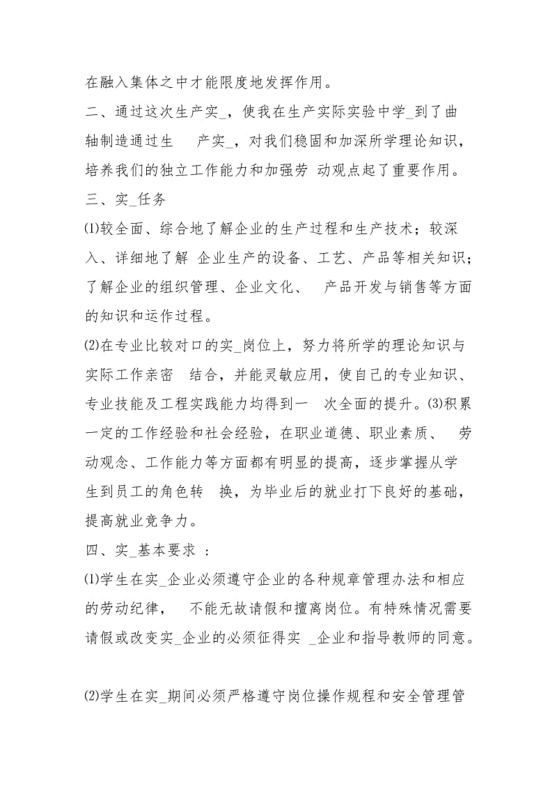 2021新版实习报告格式及例文.docx_第2页