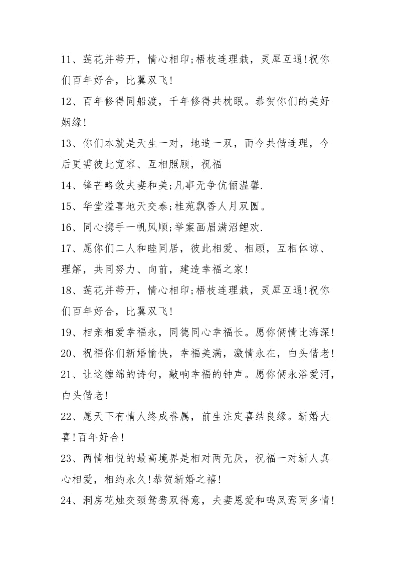 微信红包祝贺词微信红包结婚祝贺词.docx_第2页