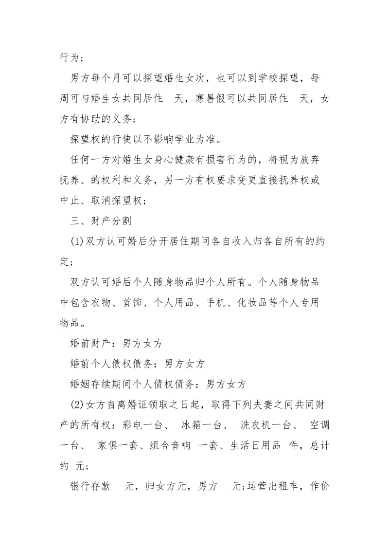 离婚协议书最简单范本 [xxxx最简单的离婚协议书] .docx_第3页