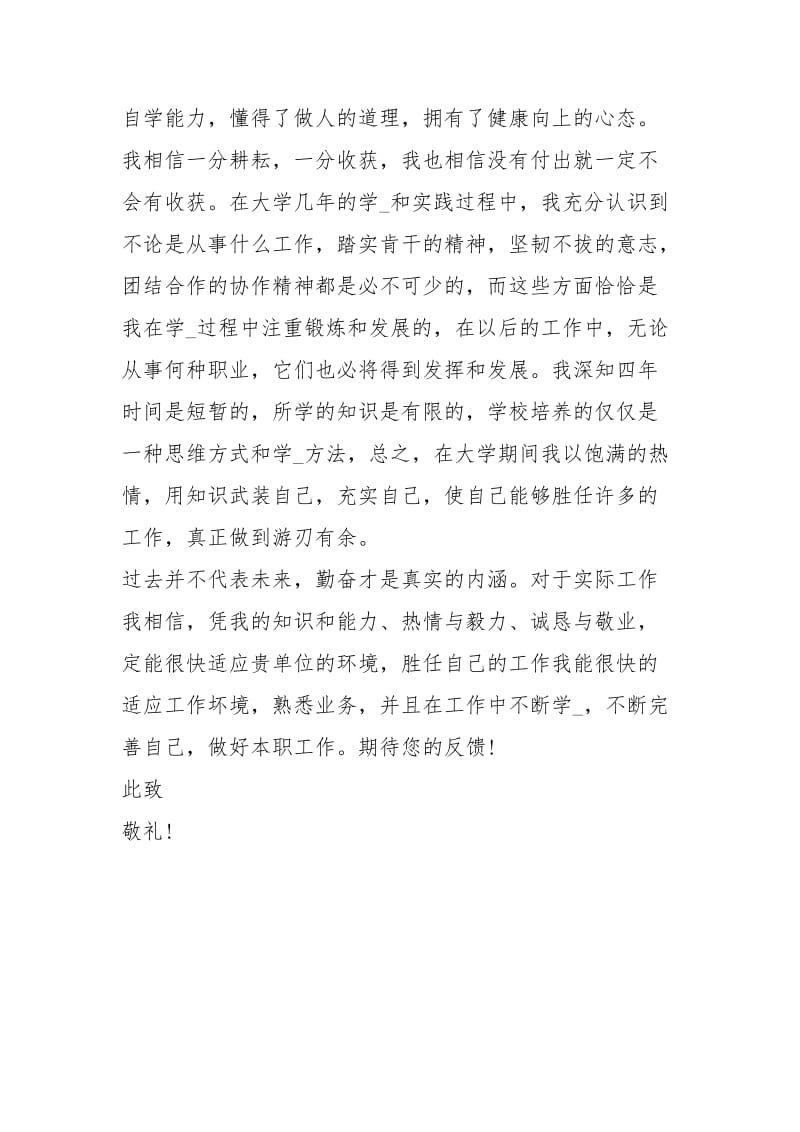 个人简历求职信 毕业生个人简历求职信.docx_第2页