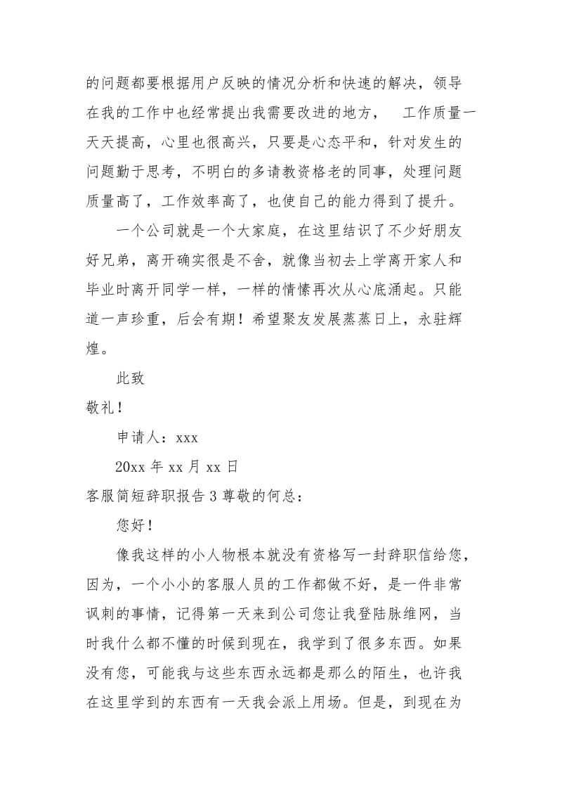 客服简短辞职报告.docx_第3页