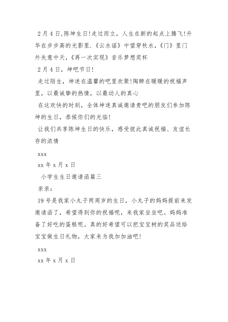 【小学生生日邀请函】10岁生日怎么办比较好.docx_第2页