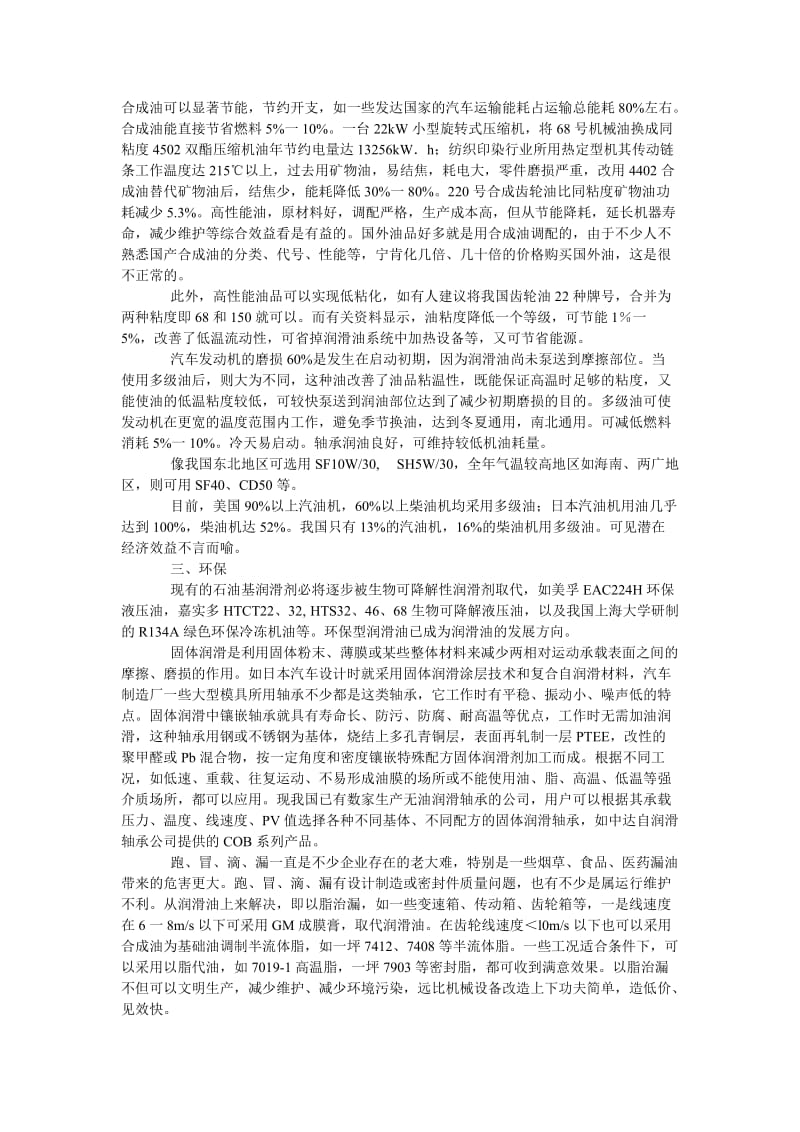 现代设备管理.doc_第2页