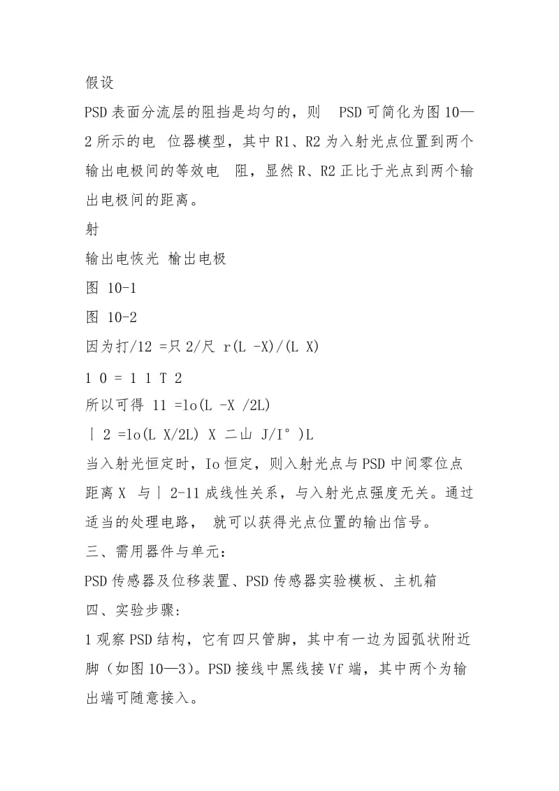 PSD位置传感器实验报告.docx_第2页