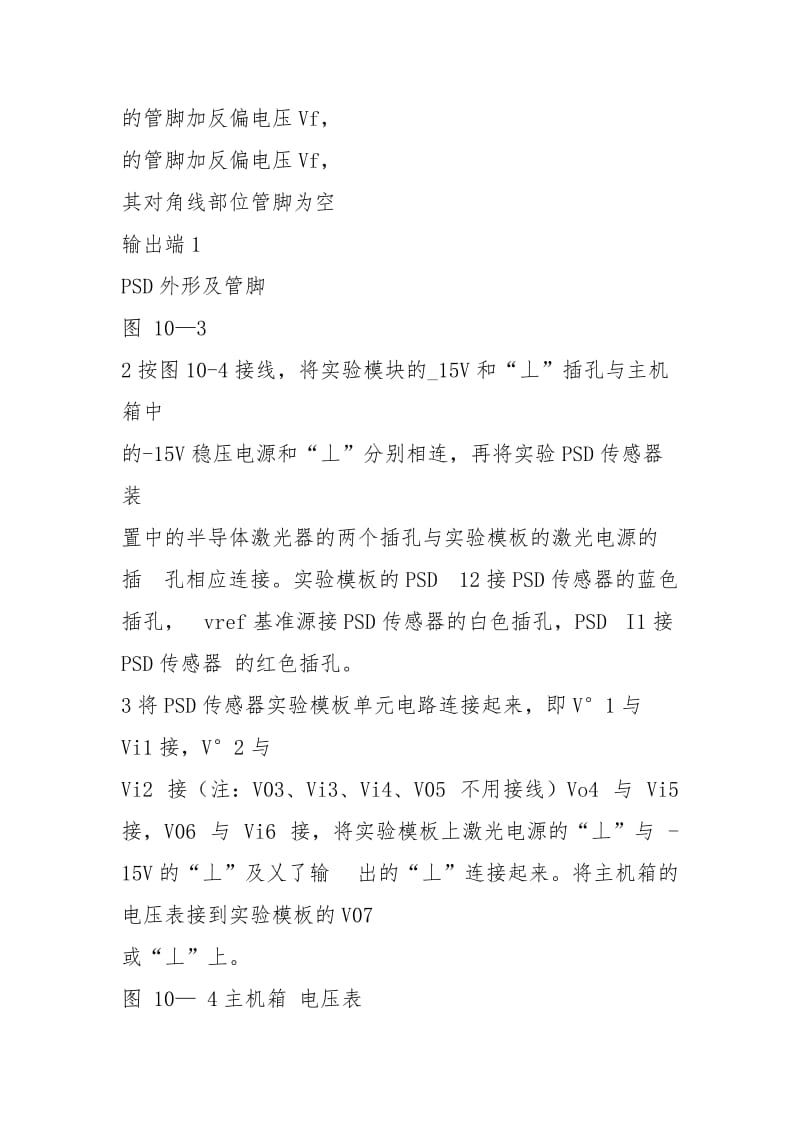 PSD位置传感器实验报告.docx_第3页