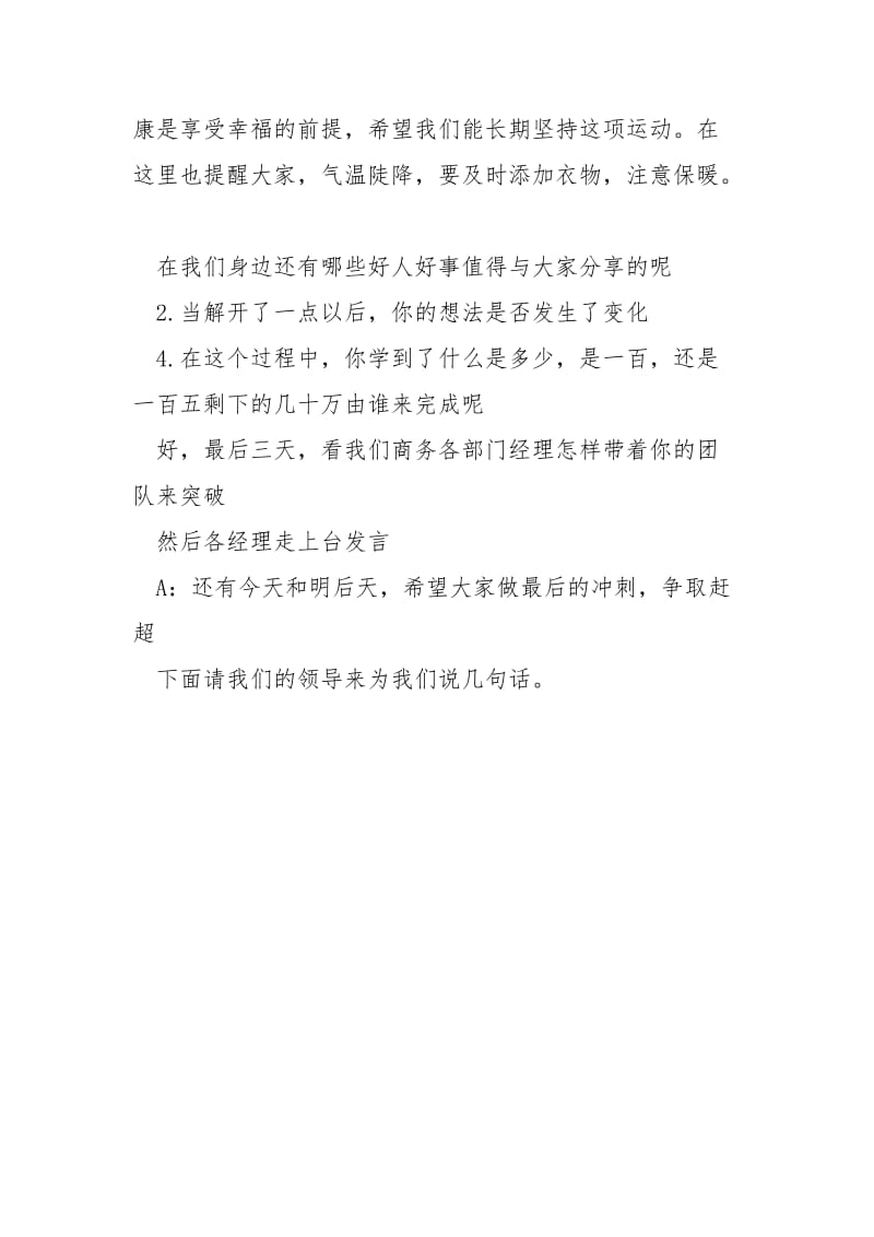 公司早会主持词开场白公司晨会幽默主持词.docx_第3页