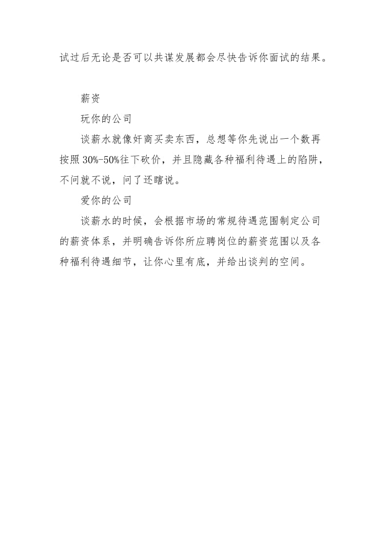 怎么区分外包公司 [如何区分玩你的公司与爱你的公司] .docx_第2页