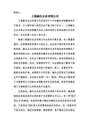 中国销售管理专业 销售客户管理 案例分析(复习) 2012年.doc