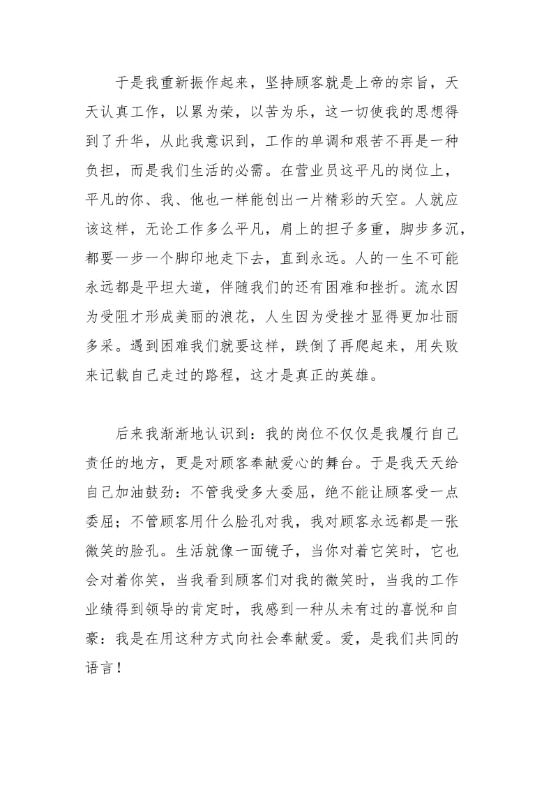 商场月工作总结.docx_第2页