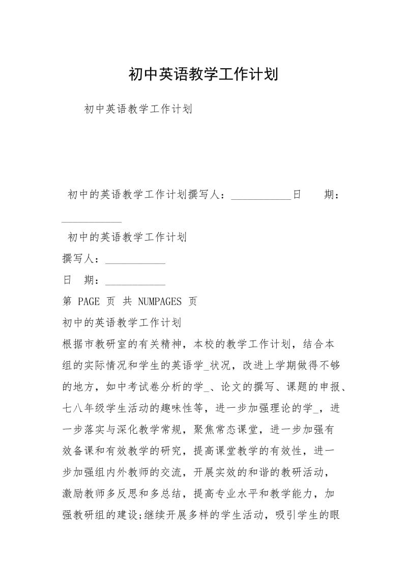 初中英语教学工作计划.docx_第1页