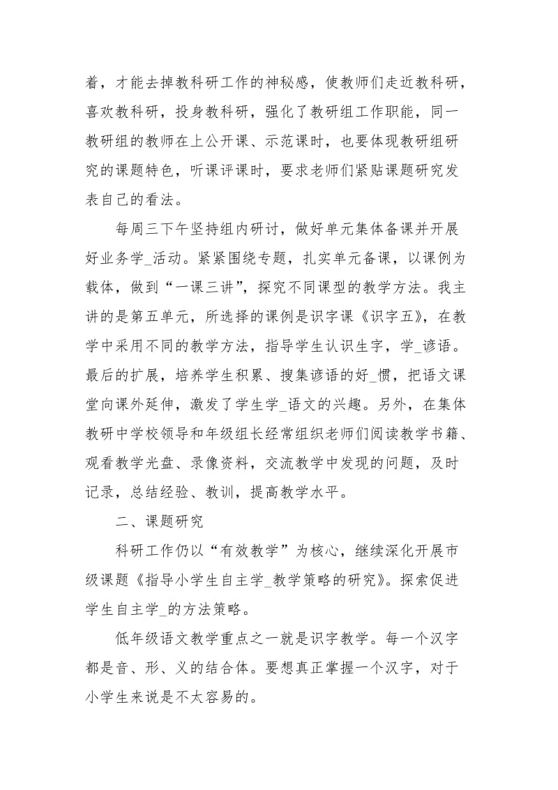 有关教育科研度工作总结3篇.docx_第2页