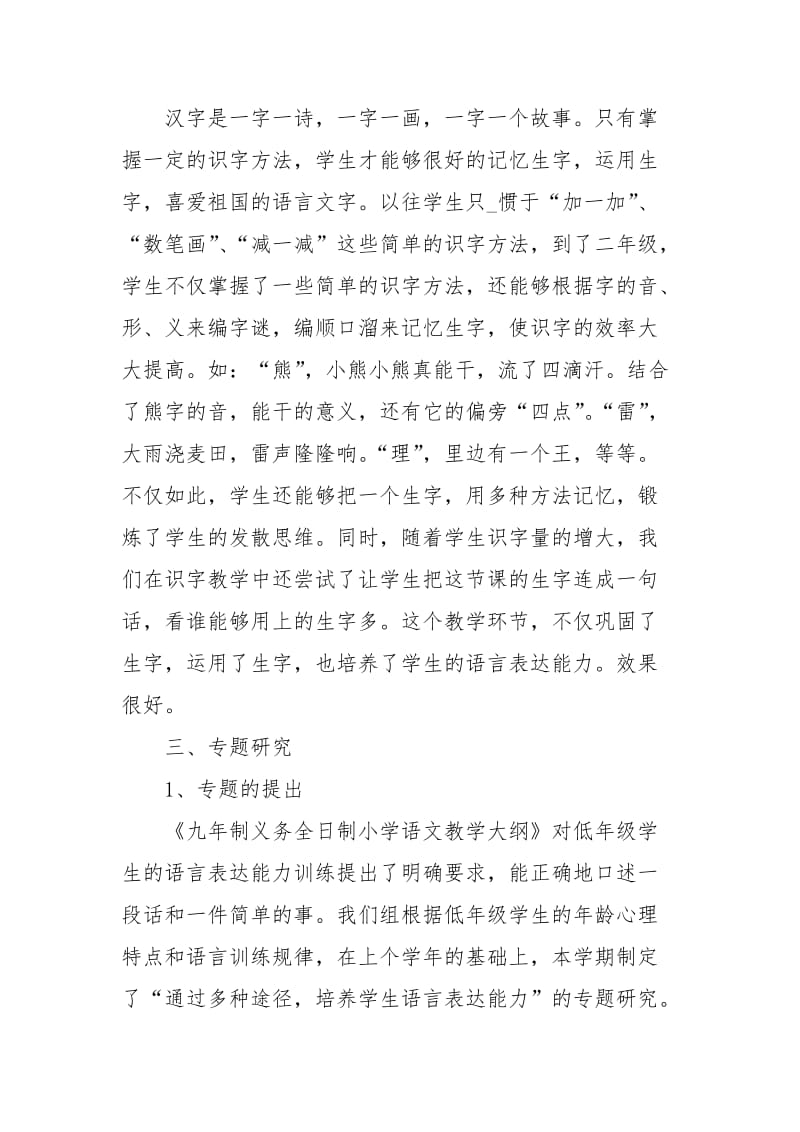 有关教育科研度工作总结3篇.docx_第3页