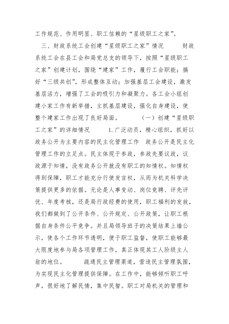 建设星级职工之家工作情况汇报材料.docx_第2页