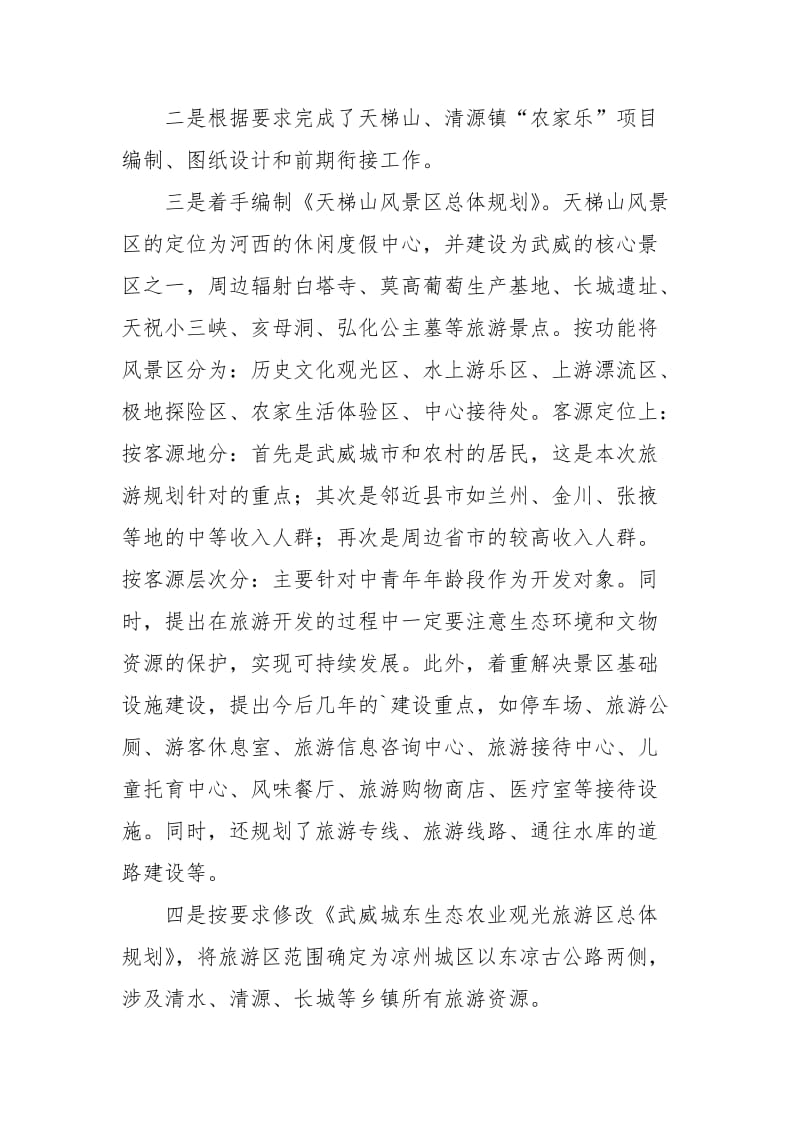 产业开发办公室上半工作总结.docx_第2页