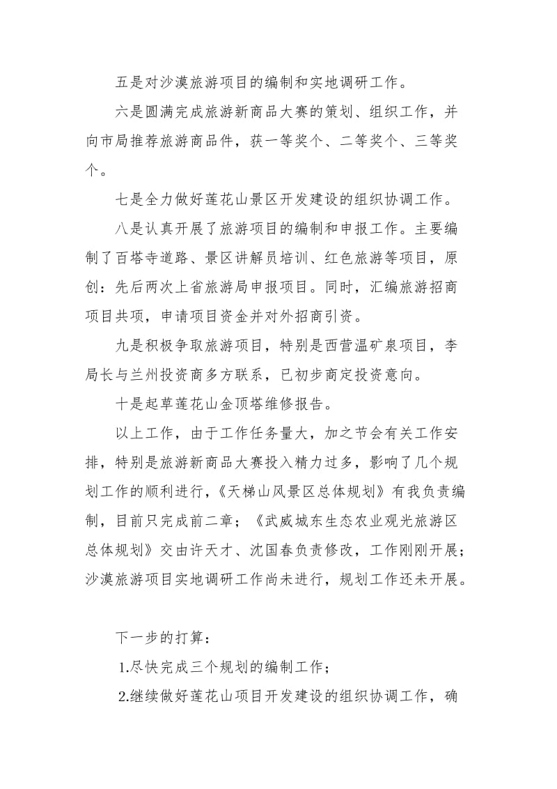 产业开发办公室上半工作总结.docx_第3页