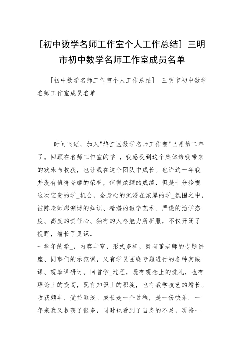 [初中数学名师工作室个人工作总结] 三明市初中数学名师工作室成员名单.docx_第1页