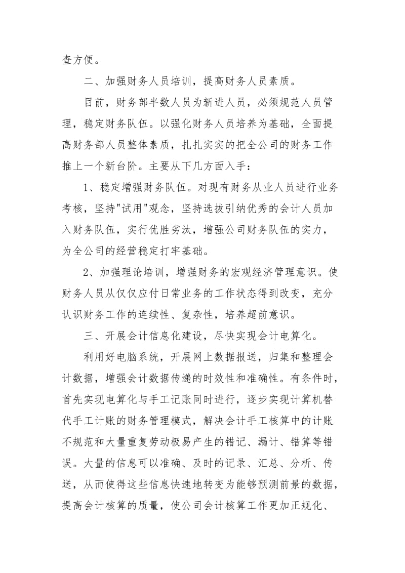 公司财务度工作计划.docx_第2页