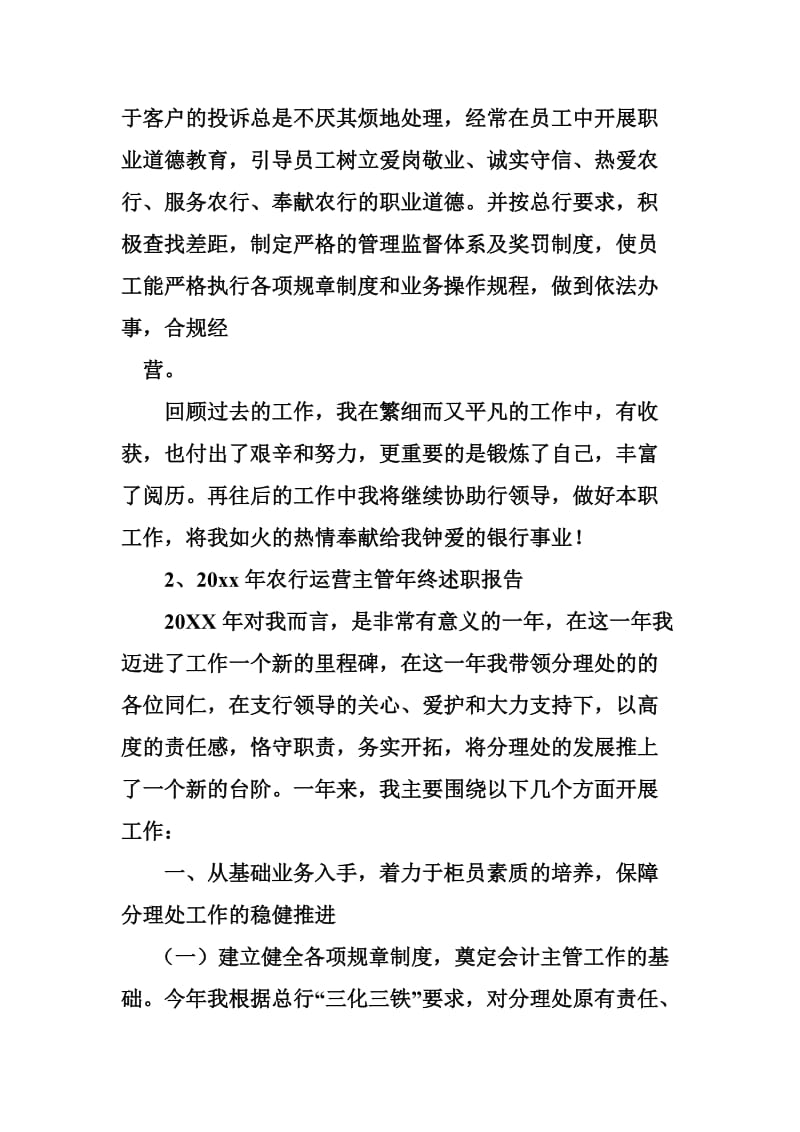 农行运营主管述职报告3000字.doc_第3页