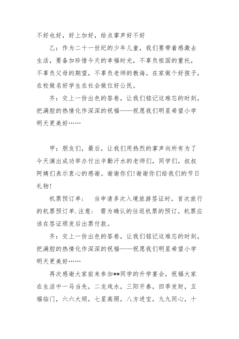 最新导游词结束语.docx_第2页