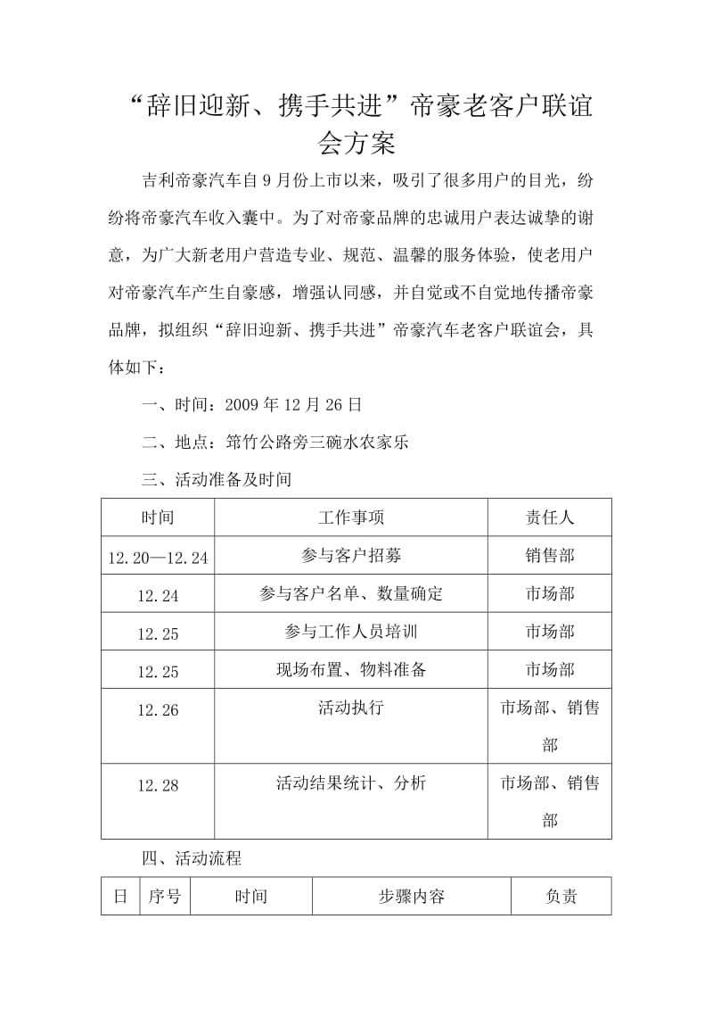 帝豪老客户联谊会方案.doc_第1页