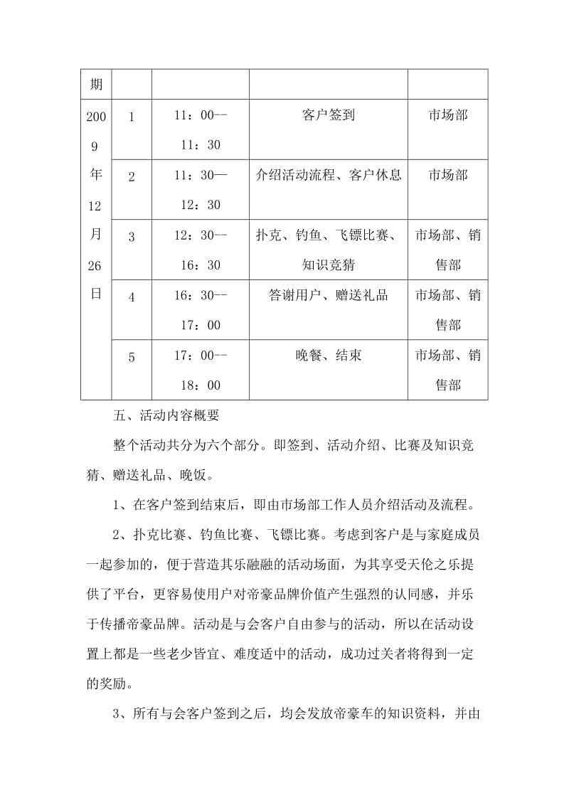 帝豪老客户联谊会方案.doc_第2页